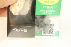 画像2: 【補助材・レイアウトグッズ】カミハタ 液状接着剤の補助材 20個入り(グレー系)【1袋】(淡水、海水) (2)