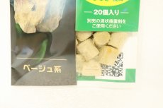 画像2: 【補助材・レイアウトグッズ】カミハタ 液状接着剤の補助材 20個入り(ベージュ系)【1袋】(淡水、海水) (2)