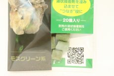 画像2: 【補助材・レイアウトグッズ】カミハタ 液状接着剤の補助材 20個入り(モスグリーン系)【1袋】(淡水、海水) (2)