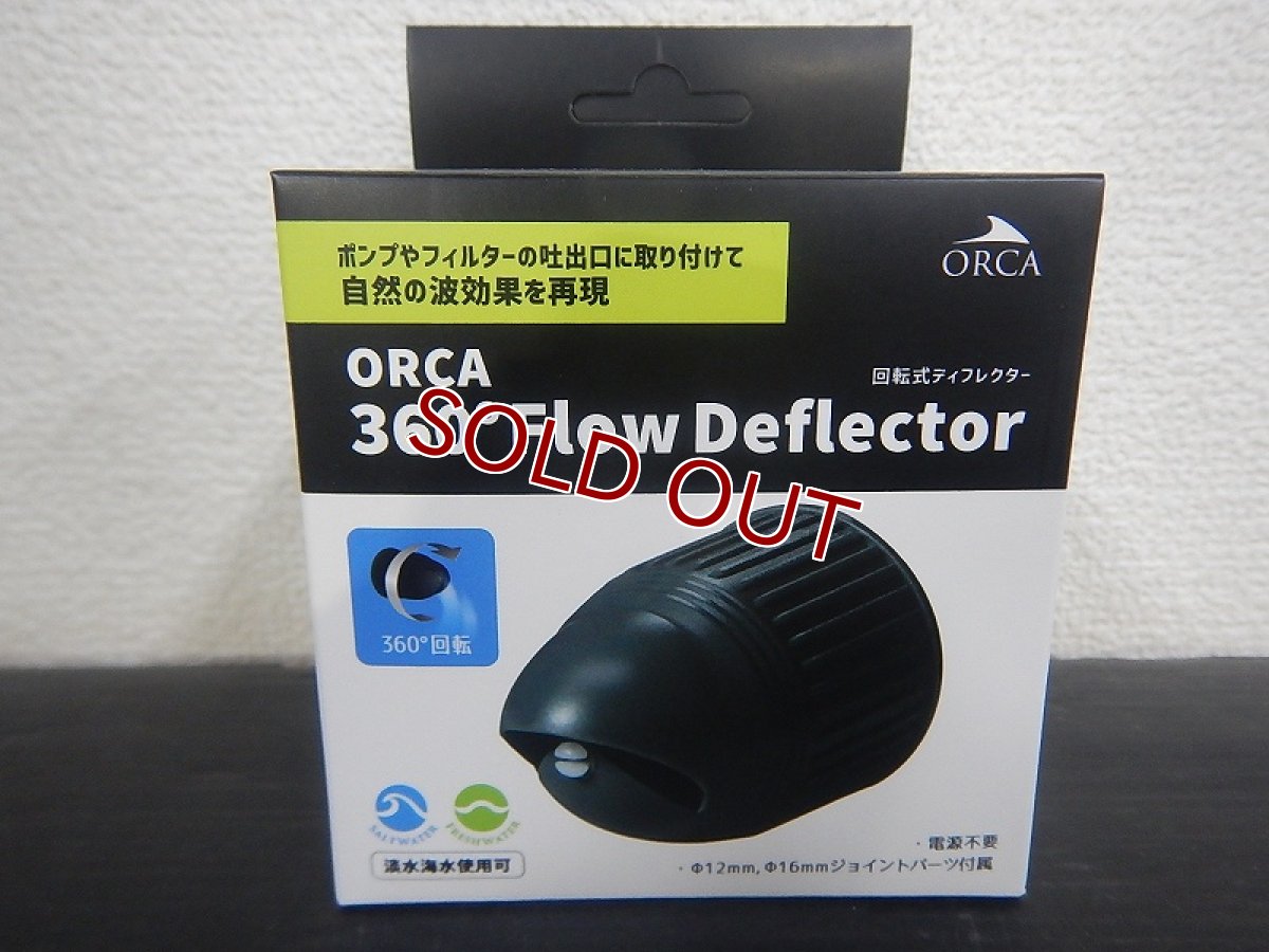 画像1: 【飼育用品・器具】【海水用水流ポンプ】【MMC企画】 ORCA 360 FlowDeflector(海水用)(サンゴ用) (1)