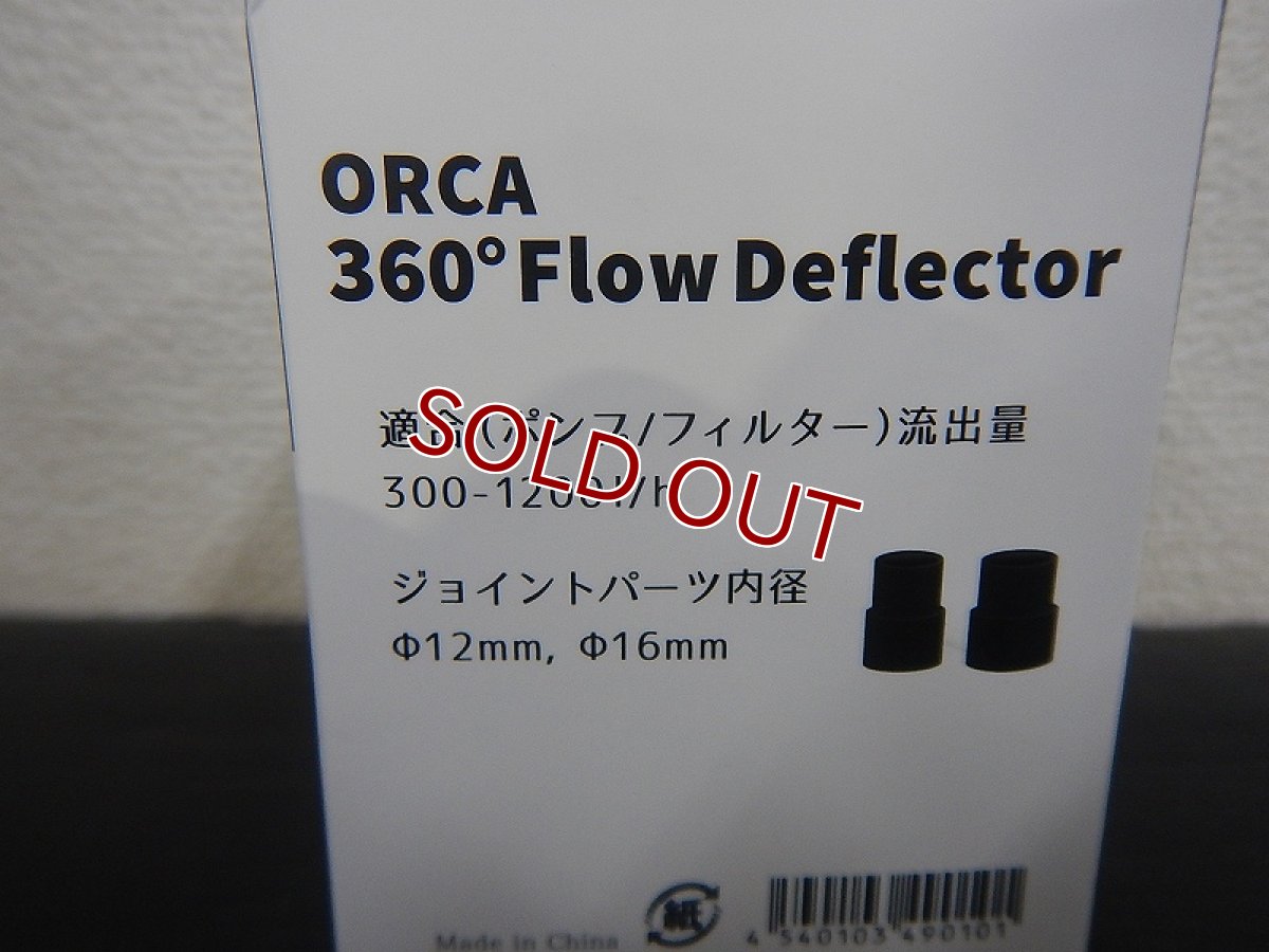 画像2: 【飼育用品・器具】【海水用水流ポンプ】【MMC企画】 ORCA 360 FlowDeflector(海水用)(サンゴ用) (2)