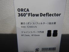 画像2: 【飼育用品・器具】【海水用水流ポンプ】ORCA 360 FlowDeflector(海水用)(サンゴ用) (2)