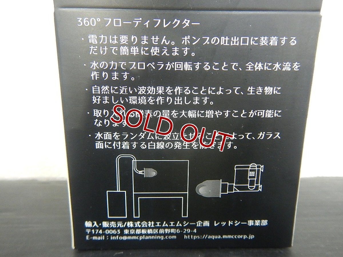 画像3: 【飼育用品・器具】【海水用水流ポンプ】【MMC企画】 ORCA 360 FlowDeflector(海水用)(サンゴ用) (3)