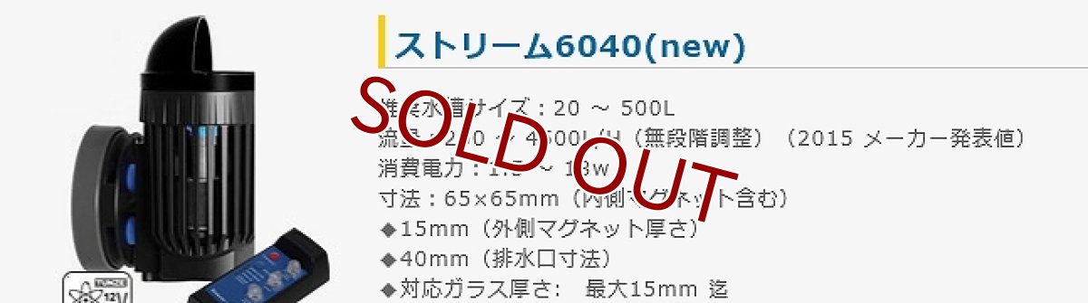 画像2: 【飼育用品・器具】【水流ポンプ】TUNZE NANO STREAM 6040 ツンゼナノストリーム (2)