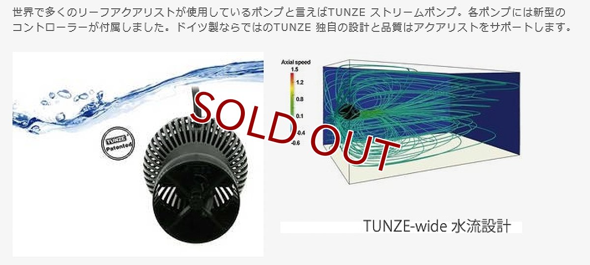 画像3: 【飼育用品・器具】【水流ポンプ】TUNZE NANO STREAM 6040 ツンゼナノストリーム (3)