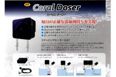 画像1: 【ドーシングポンプ】【ボルクスジャパン】 添加剤自動投与装置 「Coral Doser」 コーラルドーサー 1個 (1)