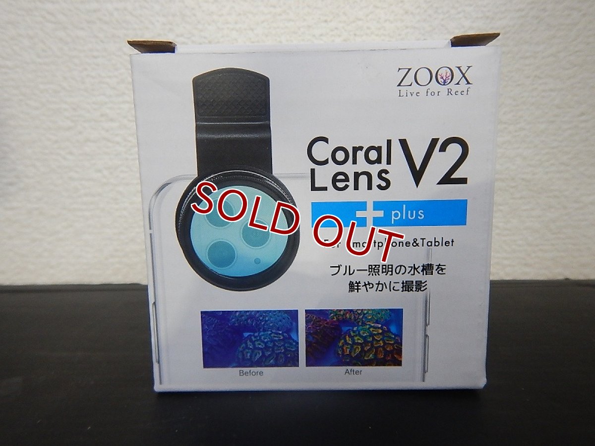 画像1: 【飼育用品・器具】【サンゴ用品】【MMC企画】 ZOOX　コーラルレンズ　V2(海水用)(サンゴ用) (1)