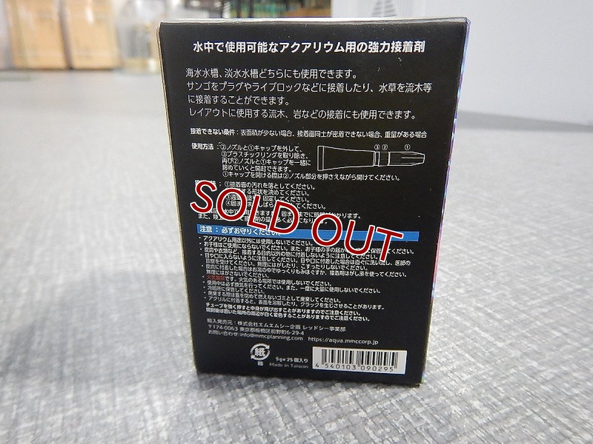 画像2: 【飼育用品・器具】【レイアウトグッズ】【MMC企画】ZOOX　AquariumGlue　5ｇ　25本セットアクアリウムグルー(サンゴ・水草用)(フラグ) (2)