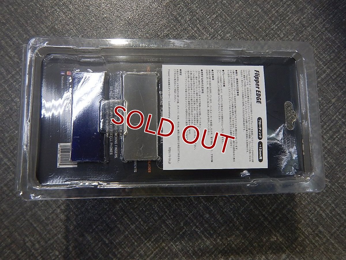 画像2: 【飼育用品・器具】【スクレーパー】【LSS】 Flipper EDGE 　フリッパー　エッジ(海水　淡水) (2)