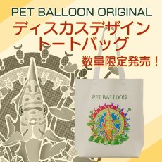画像1: 【トートバッグ】オリジナルトートバッグ　「ディスカスデザイン」 (1)