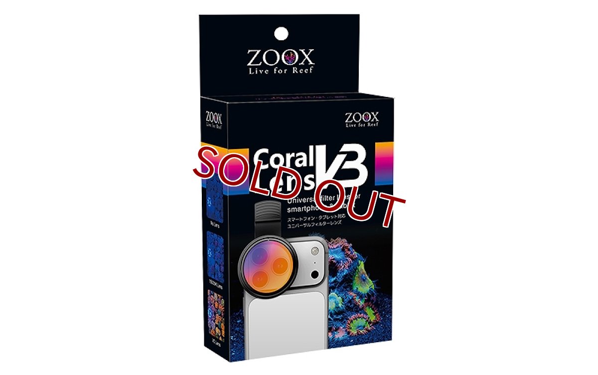 画像1: 【飼育用品・器具】ZOOX Coral Lens V3(海水用) (1)