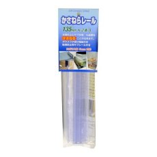 画像1: 【飼育用品・器具】かさねらレール 135mm x2　ガラス厚5mm対応(淡水、海水) (1)