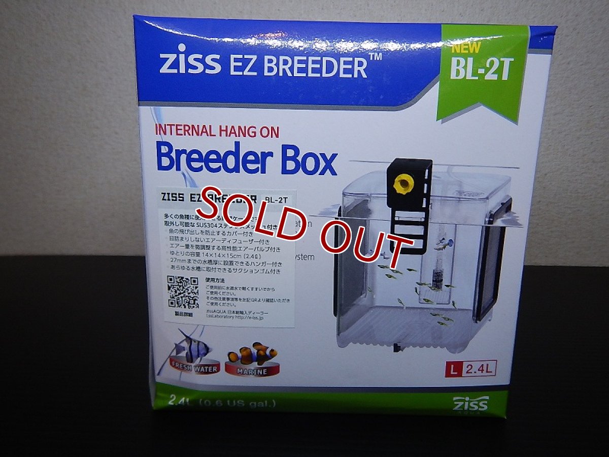 画像1: 【飼育用品・器具】【隔離箱】【LSS】 EZ　BreederBox 　BL-2TブリーディングボックスzissAQUA（全般） (1)