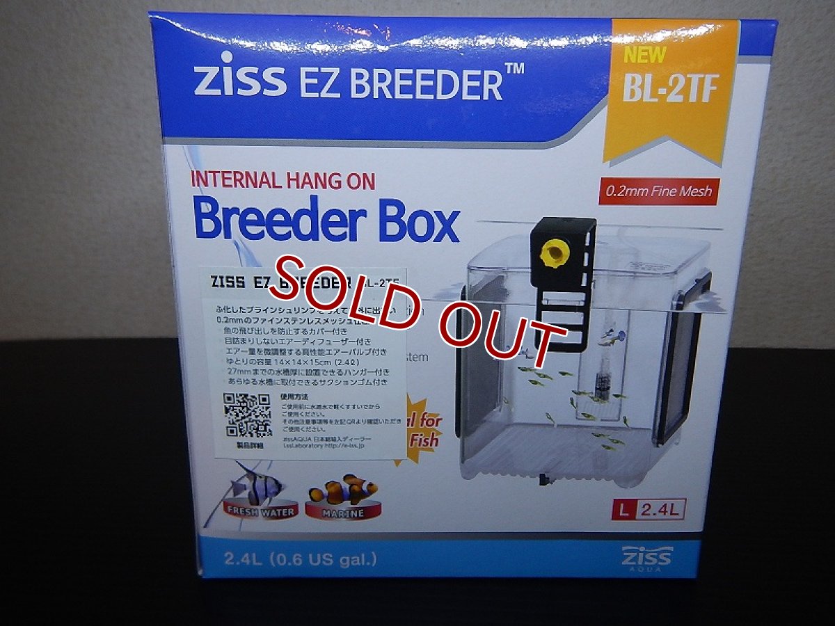 画像1: 【飼育用品・器具】【隔離箱】EZ　BreederBox 　BL-2TFブリーディングボックスzissAQUA（全般ベビーブラインシュリンプ対応） (1)