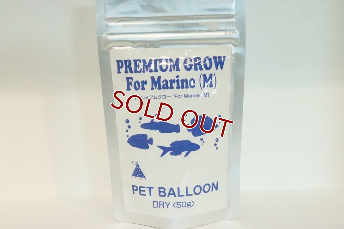 画像1: (ペットバルーンオリジナルフード)海水用 プレミアムグロー マリン【Mサイズ】 【海水用】 (1)