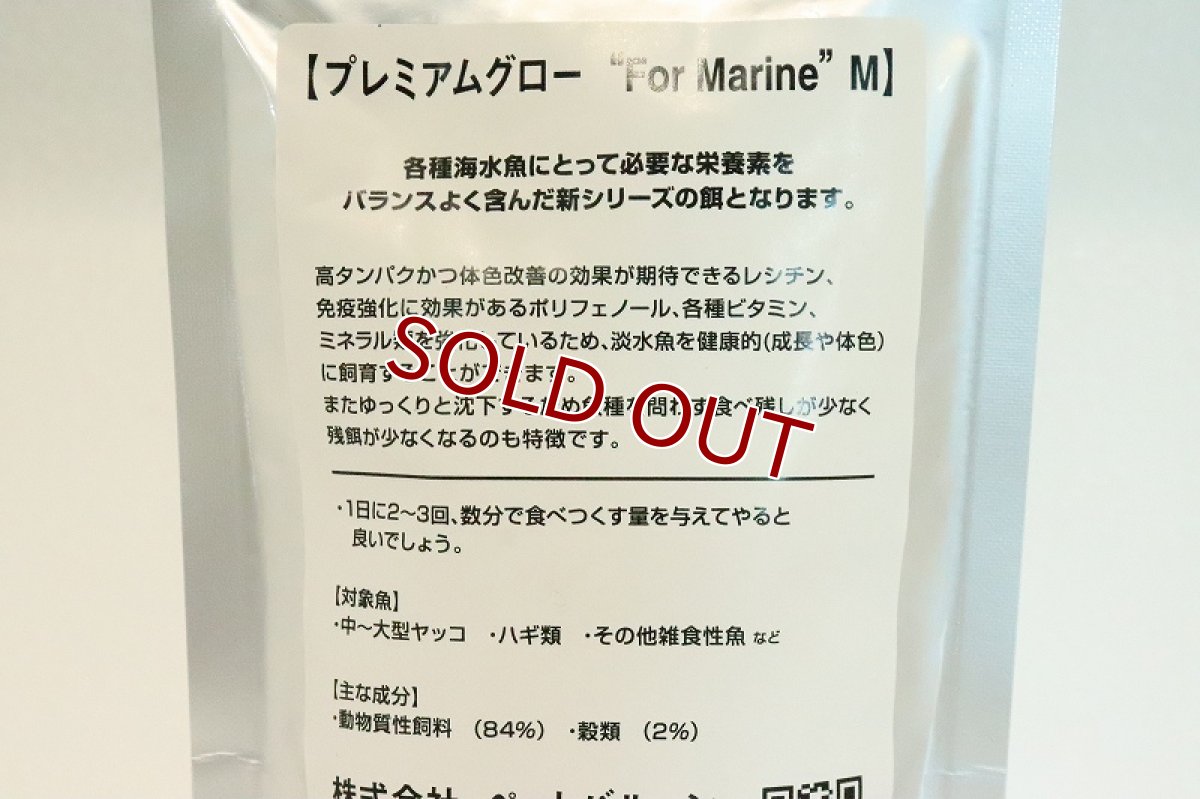 画像2: (ペットバルーンオリジナルフード)海水用 プレミアムグロー マリン【Mサイズ】 【海水用】 (2)