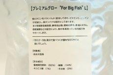 画像2: (ペットバルーンオリジナルフード)淡水大型魚用 プレミアムグロー ビッグフィッシュ【Lサイズ】 【淡水用】 (2)