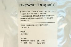 画像2: 【乾燥餌】【通販】淡水大型魚用 プレミアムグロー ビッグフィッシュ【Lサイズ】 【淡水用】【ペットバルーンオリジナルフード】 (2)