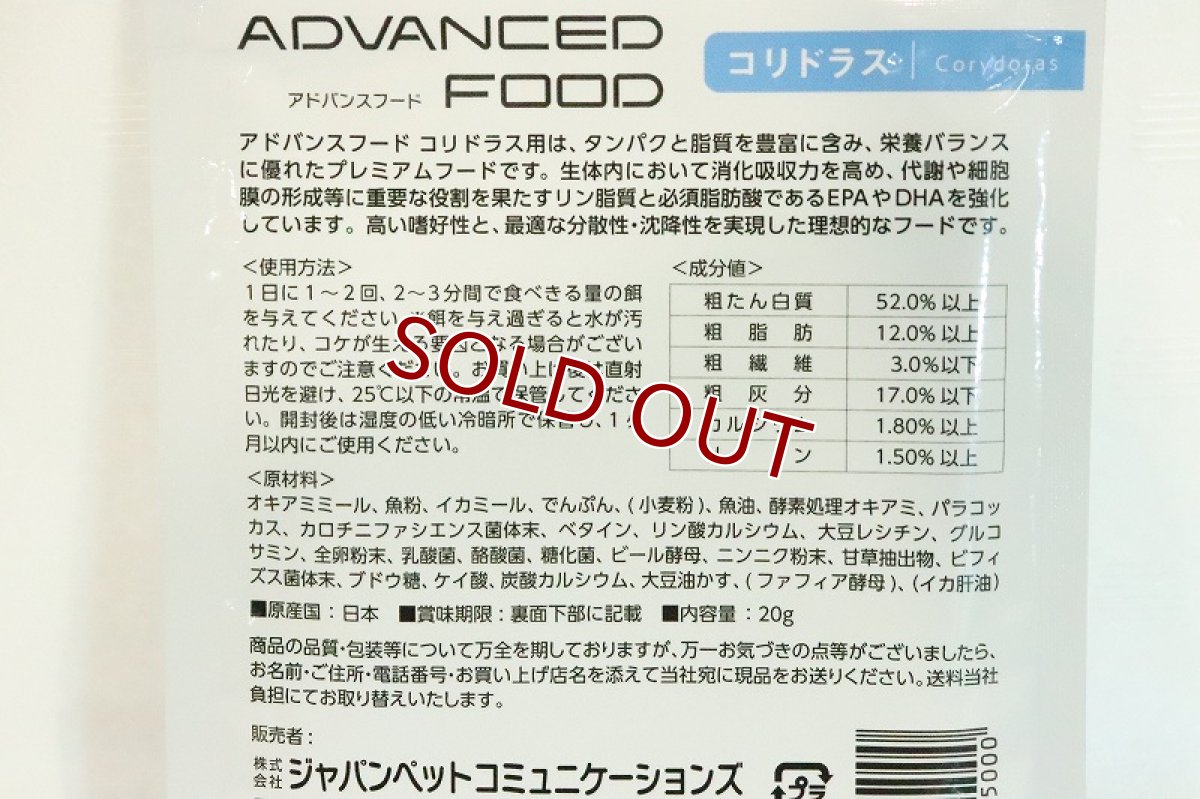 画像3: 【飼育用品】 コリドラス フード 【１個】【淡水用】 (3)