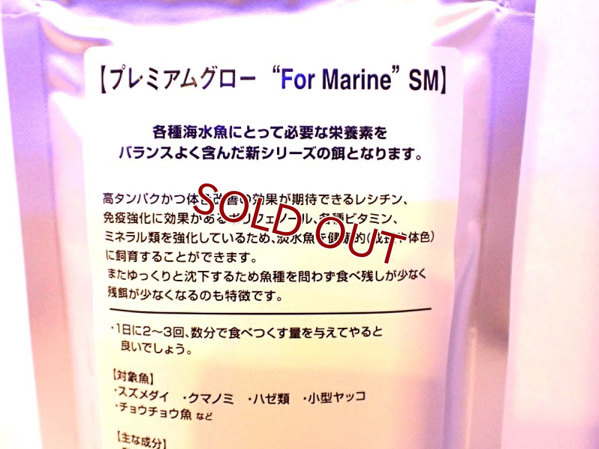 画像2: (ペットバルーンオリジナルフード)海水用 プレミアムグロー マリン【SMサイズ】 【海水用】 (2)