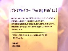画像2: 【乾燥餌】【通販】淡水大型魚用 プレミアムグロー ビッグフィッシュ【LLサイズ】 【淡水用】【ペットバルーンオリジナルフード】 (2)