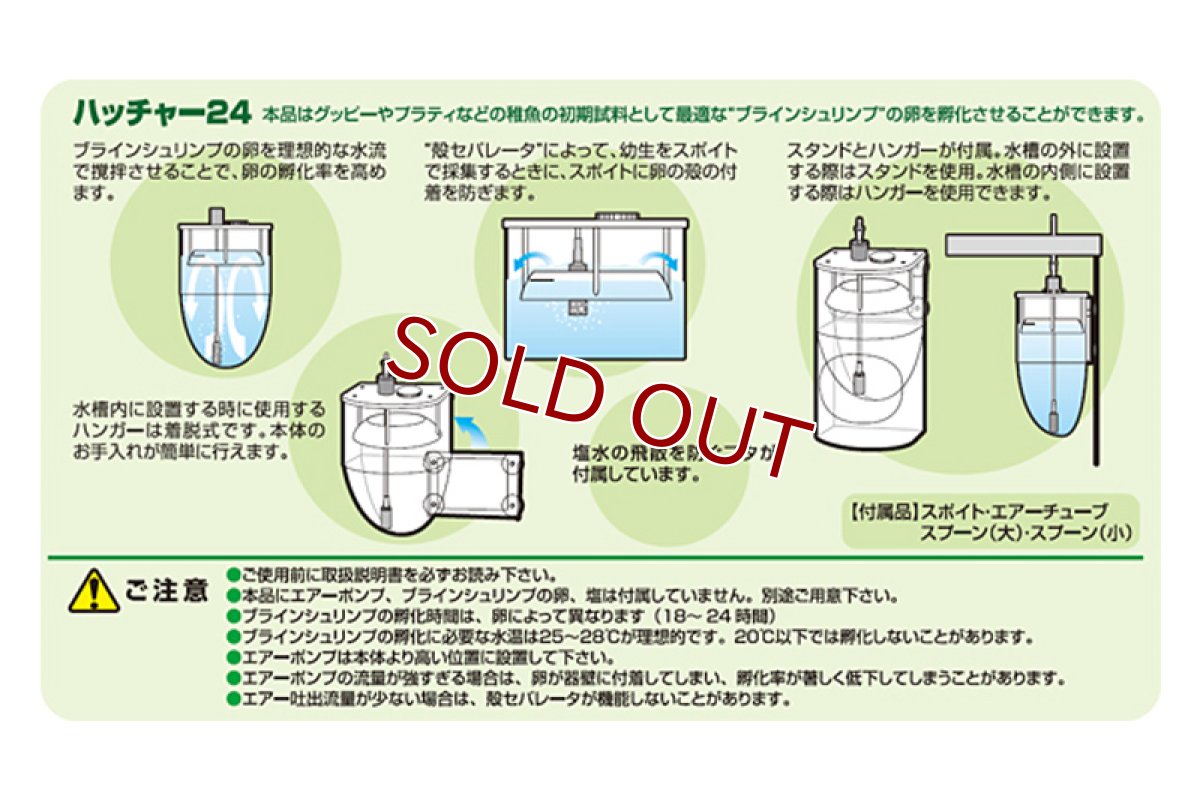 画像2: 【ブラインシュリンプの卵孵化器】【通販】日本動物薬品 ブラインシュリンプ孵化器 ハッチャー２４ 【卵型】 (2)