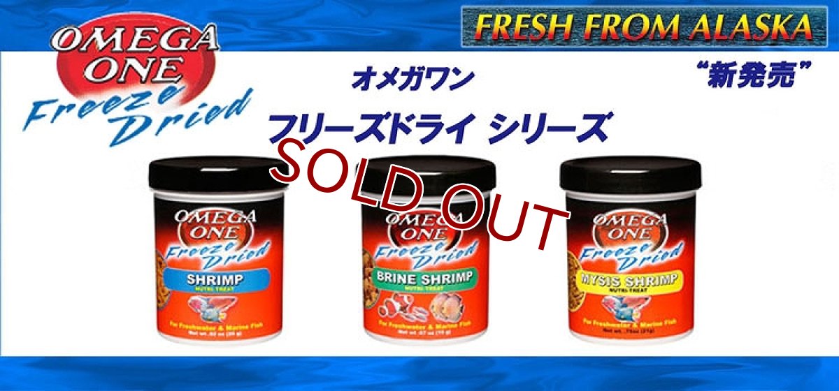 画像2: 【飼育用品・餌】 オメガワン フリーズドライフード ブラインシュリンプ 19g【乾燥餌】 (海水用)(餌) (2)