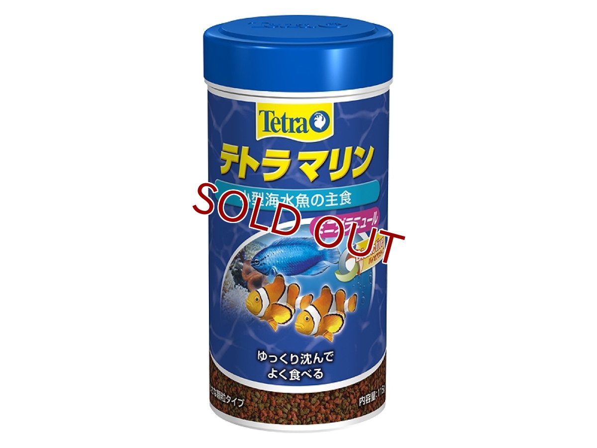 画像1: 【飼育用品・餌】 テトラ マリン ミニグラニュール 115g【乾燥餌】 (海水用)(餌) (1)