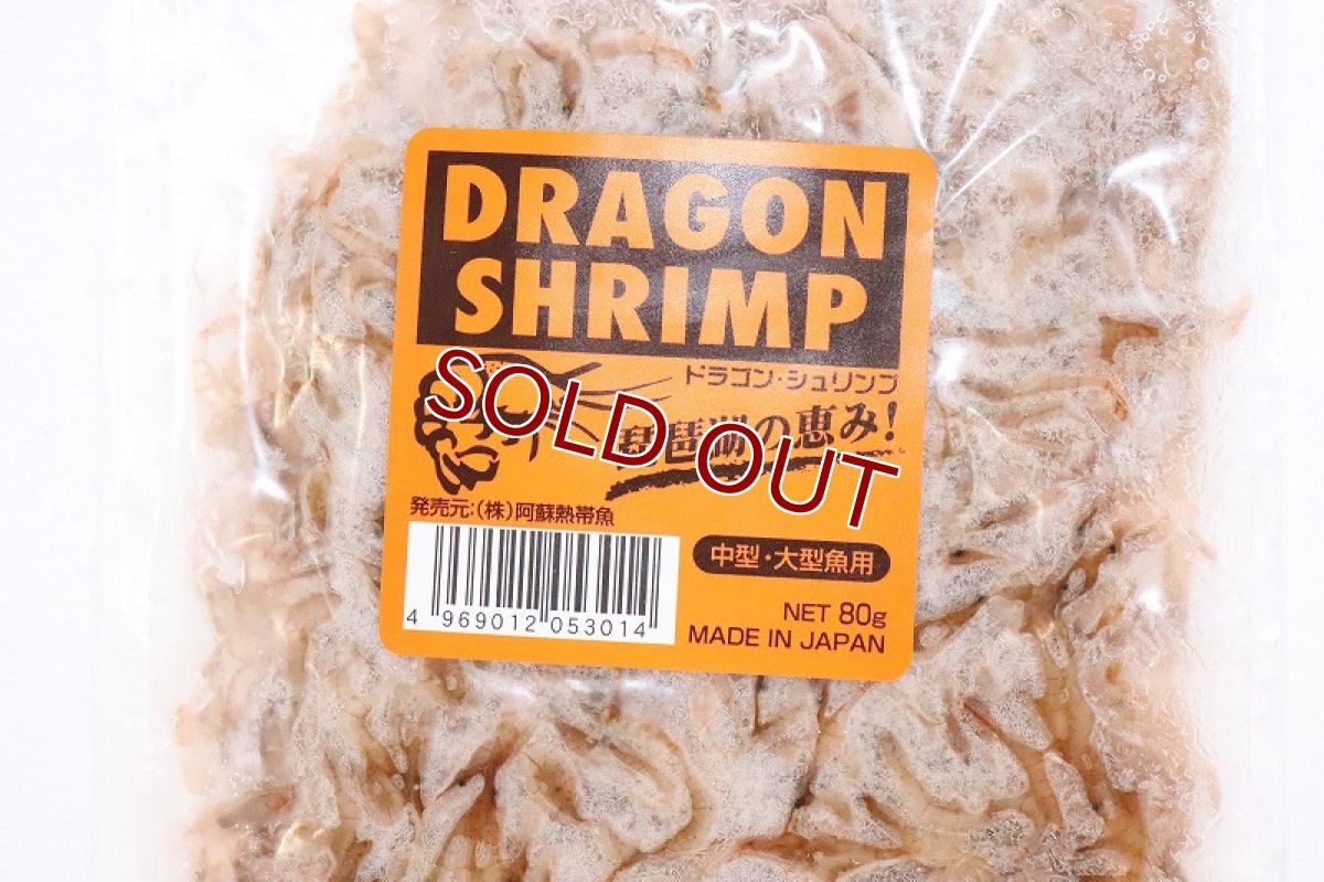 画像2: 【冷凍餌】【通販】ドラゴンシュリンプ【80g】【冷凍エサ】 (2)