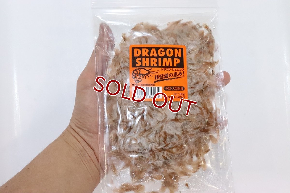 画像3: 【冷凍餌】【通販】ドラゴンシュリンプ【80g】【冷凍エサ】 (3)