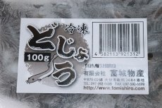 画像2: 【冷凍餌】【通販】冷凍どじょう【100g】【冷凍エサ】 (2)