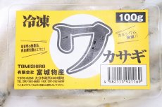 画像2: 【冷凍餌】【通販】冷凍ワカサギ【100g】【冷凍エサ】 (2)