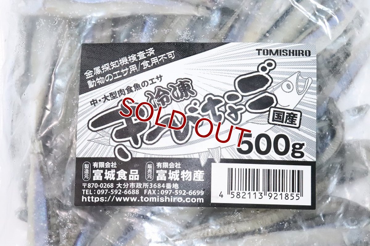 画像2: 【冷凍餌】【通販】冷凍きびなご【500g】【冷凍エサ】 (2)