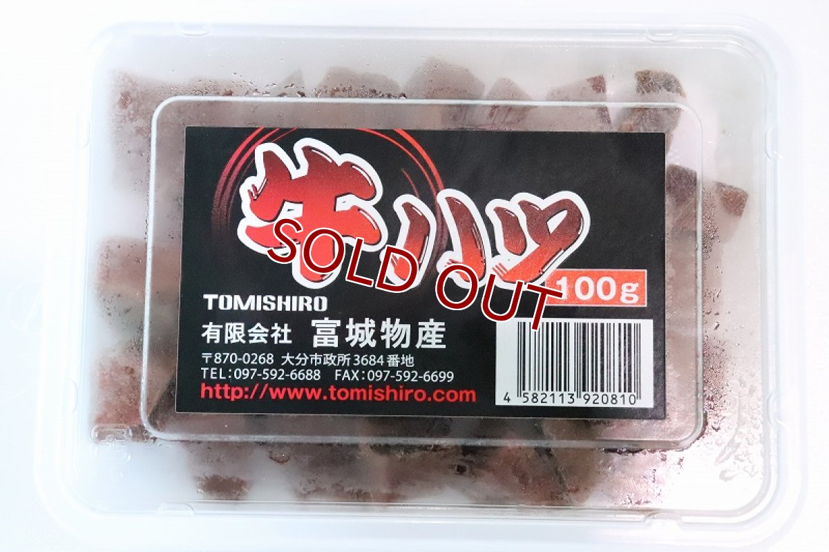 画像1: 【冷凍餌】【通販】冷凍 牛ハツ【100g】【冷凍エサ】 (1)