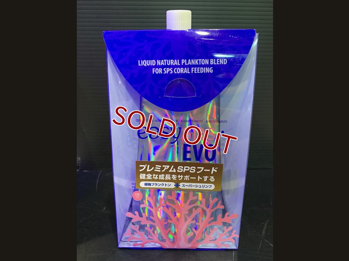 画像1: 【飼育用品・餌】 easy sps EVO 　イージーsps EVO 【サンゴ用餌】 【添加剤】 (サンゴ用) (1)