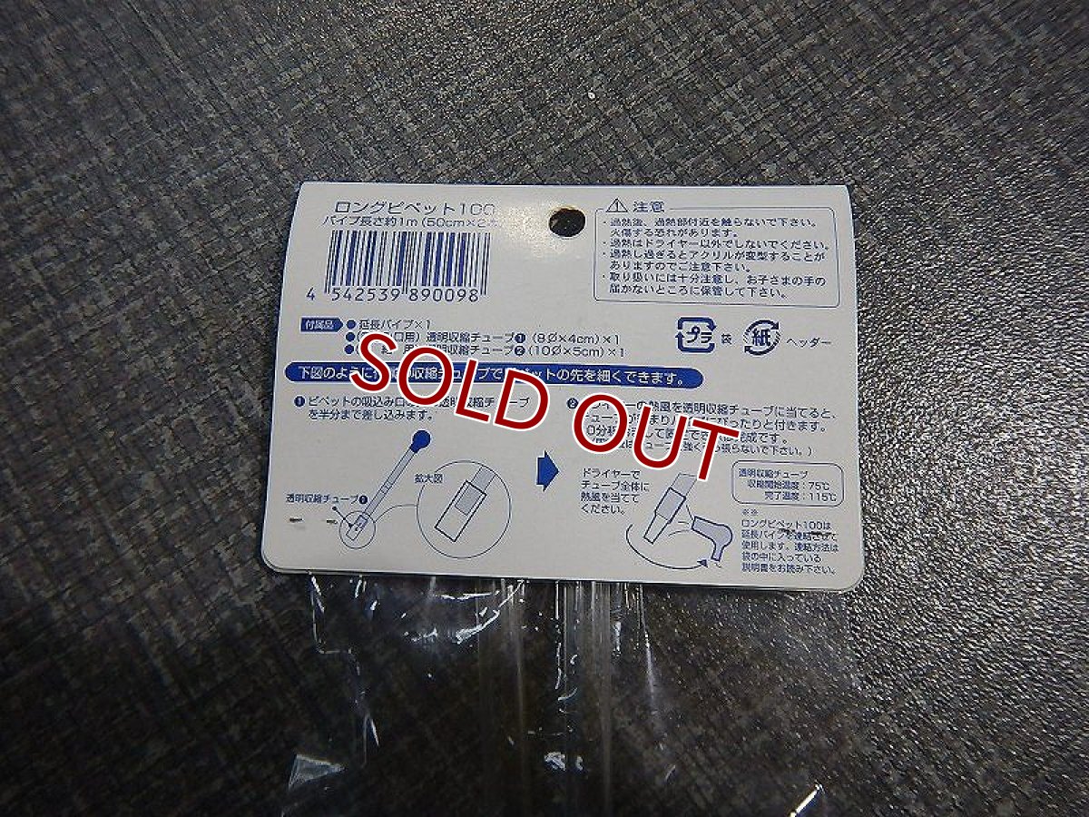 画像2: 【飼育用品スポイド】【通販】 ロングピペット　100【メンテナンスツール】 【給餌】 (2)