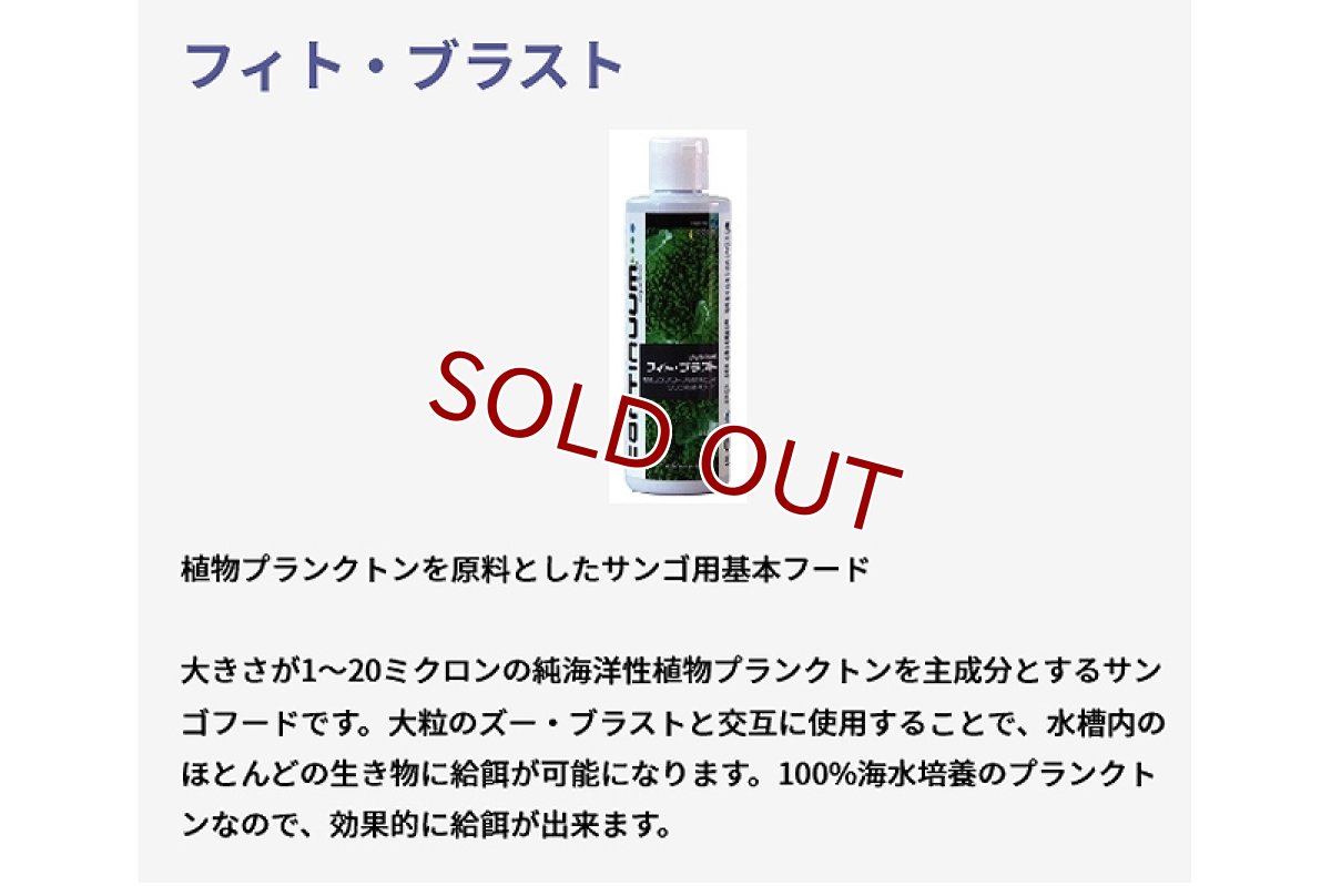 画像1: 【飼育用品・添加剤】【通販】【取り寄せ商品】 AQUA GEEK フィト・ブラスト 250ml (1)