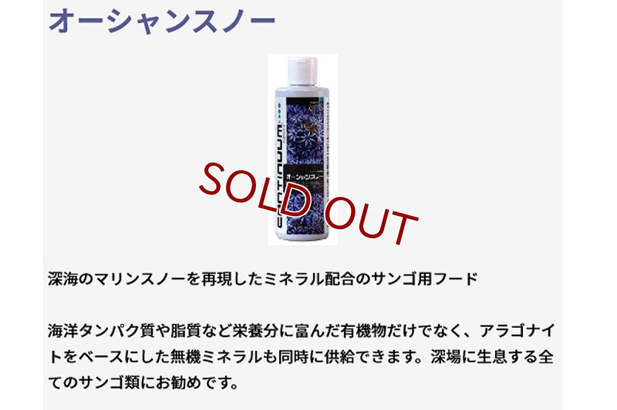 画像1: 【飼育用品・添加剤】【通販】【取り寄せ商品】 AQUA GEEK オーシャンスノー 250ml (1)