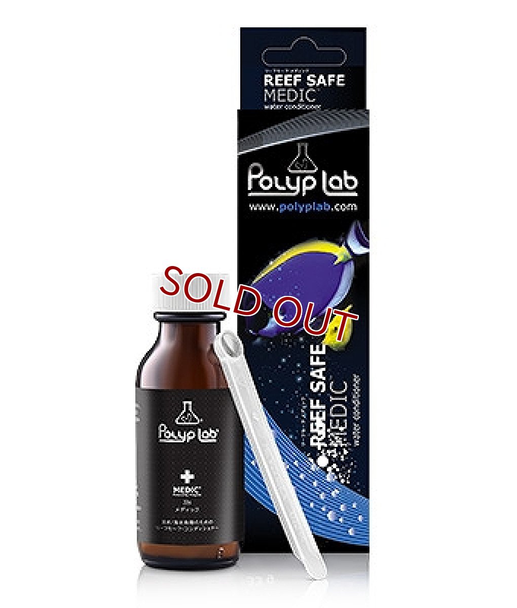 画像1: 【飼育用品・添加剤】 Polyp lab リーフセーフメディック【添加剤】 (1)