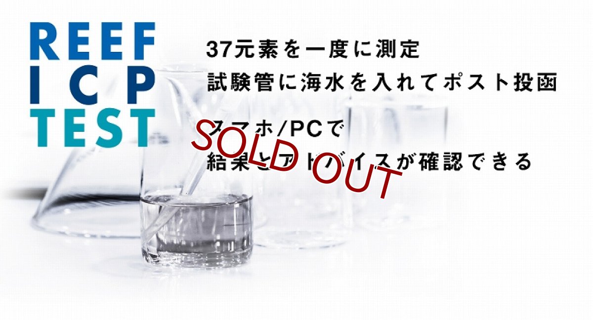 画像1: 【飼育用品】FAUNAMARIN ICP水質検査テスト(海水用) (1)