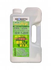 画像1: 【飼育用品・添加剤】 REBIRTH リキッド First 1000ml【吸着剤】 (淡水 水草用) (1)
