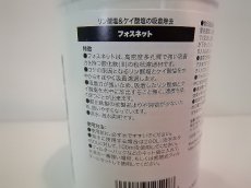 画像2: 【飼育用品・添加剤】【通販】シーケム フォスネット 250ml　　吸着材　　リン酸塩　ケイ酸塩　吸着【吸着剤】 (淡水 海水 サンゴ用)(水草用) (2)