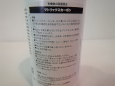 画像2: 【飼育用品・添加剤】【通販】シーケム マトリックスカーボン 250ml　吸着材　カーボン　【吸着剤】 (淡水 海水 サンゴ用)(水草用) (2)