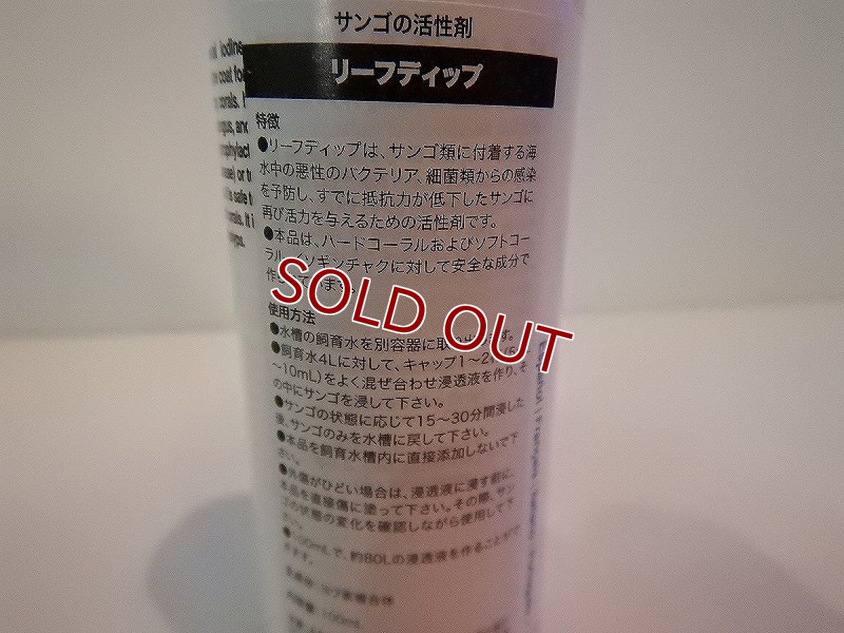 画像2: 【飼育用品・添加剤】 シーケム リーフディップ 100ml 　サンゴ用　殺菌剤　トリートメント【吸着剤】 (淡水 海水 サンゴ用) (2)