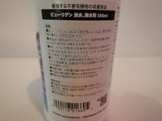 画像2: 【飼育用品・添加剤】【通販】シーケム ピューリゲン 250ml 吸着材 タンパク質吸着【吸着剤】 (淡水 海水 サンゴ用) (2)