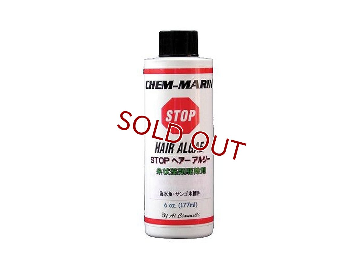 画像1: 【飼育用品・駆除剤】【通販】【取り寄せ商品】 AQUA GEEK ストップ ヘアーアルジー 250ml 海水魚・サンゴの糸状藻類駆除 (1)