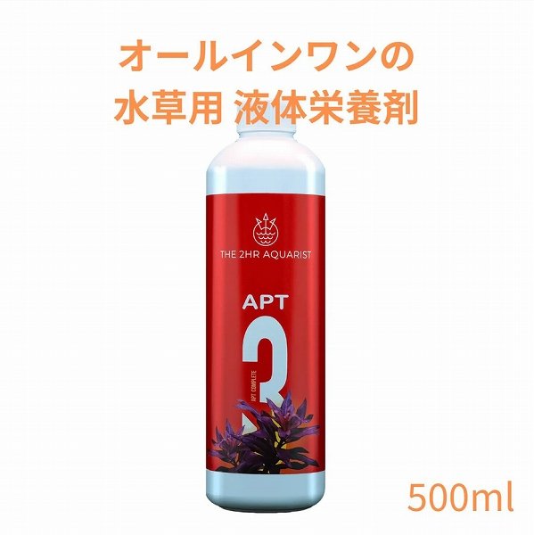 飼育用品・添加剤】THE 2HR AQUARIST APT COMPLETE (APT3) 500ml【液体 