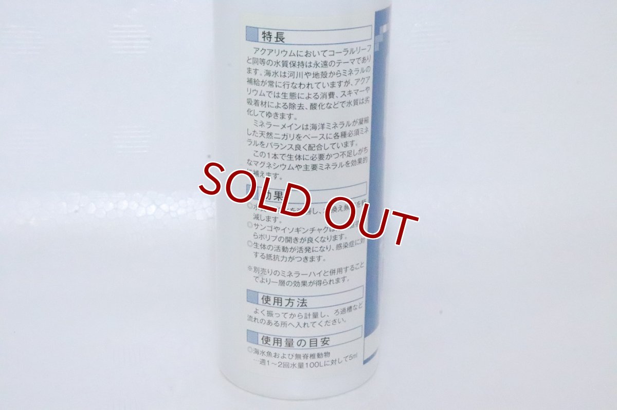 画像2: 【飼育用品・添加剤】【通販】ミネラーMain100ｍｌ　　　松橋研究所【添加剤】 (2)