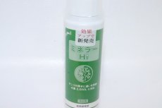 画像1: 【飼育用品・添加剤】【通販】ミネラー　Hi　　100ｍｌ　松橋研究所【添加剤】 (1)