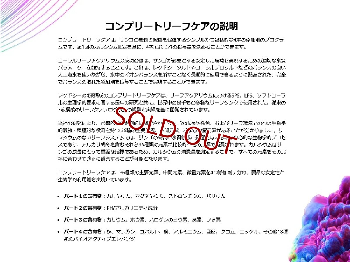 画像3: 【サンゴ用添加剤】RedSea(レッドシー) コンプリートリーフケア   ミディアム4本セット サンゴ用カルシウム微量元素添加剤 (3)
